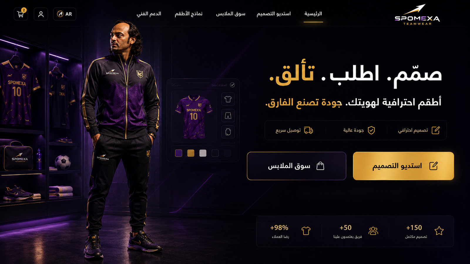 واجهة SPOMEXA Teamwear الرئيسية